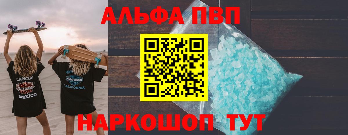 Alfa_PVP СК  А ПВП Соль  где продают наркотики  Вход с VPN  Волгодонск  Alpha-PVP Crystall 