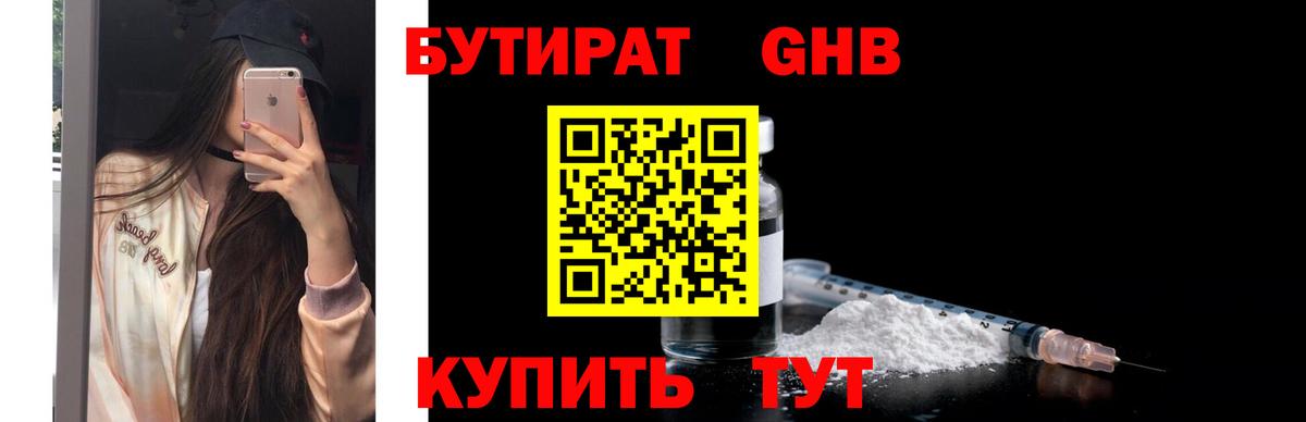 БУТИРАТ  Бутират BDO 33%  Вход с VPN  Волгодонск 
