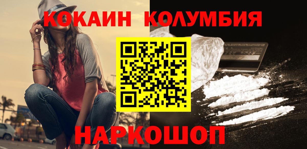 Cocaine Columbia Волгодонск