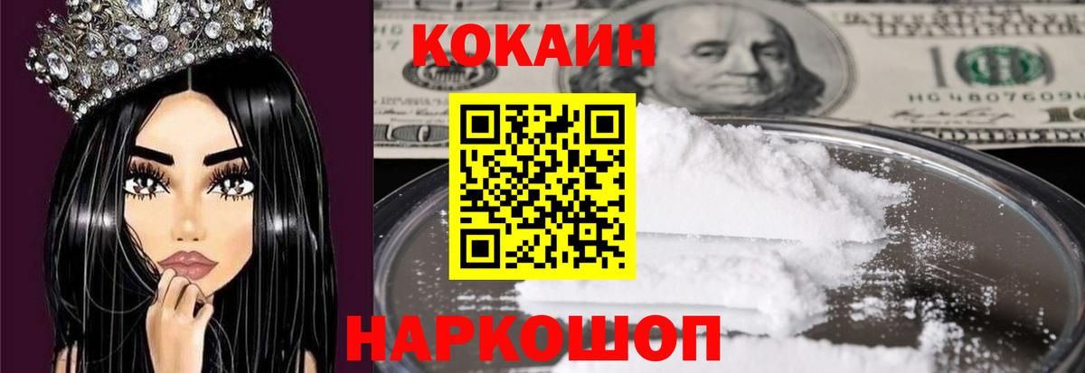 Волгодонск  как найти   Вход с VPN  Cocaine 97% 