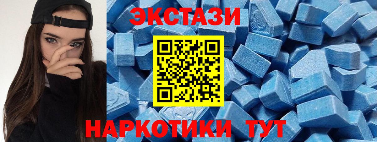 Ecstasy  Экстази 280 MDMA  Вход с VPN  Волгодонск  Ecstasy 280мг 