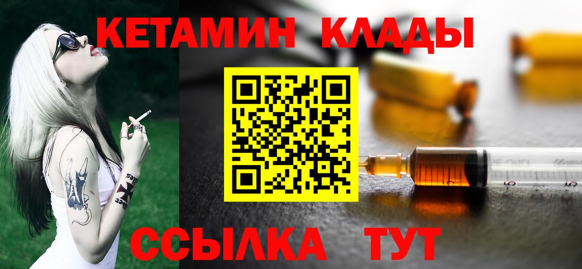 darknet клад  Кетамин VHQ  Вход с VPN  Волгодонск  КЕТАМИН VHQ 