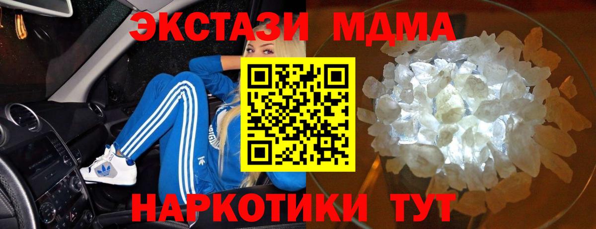 MDMA кристаллы Волгодонск