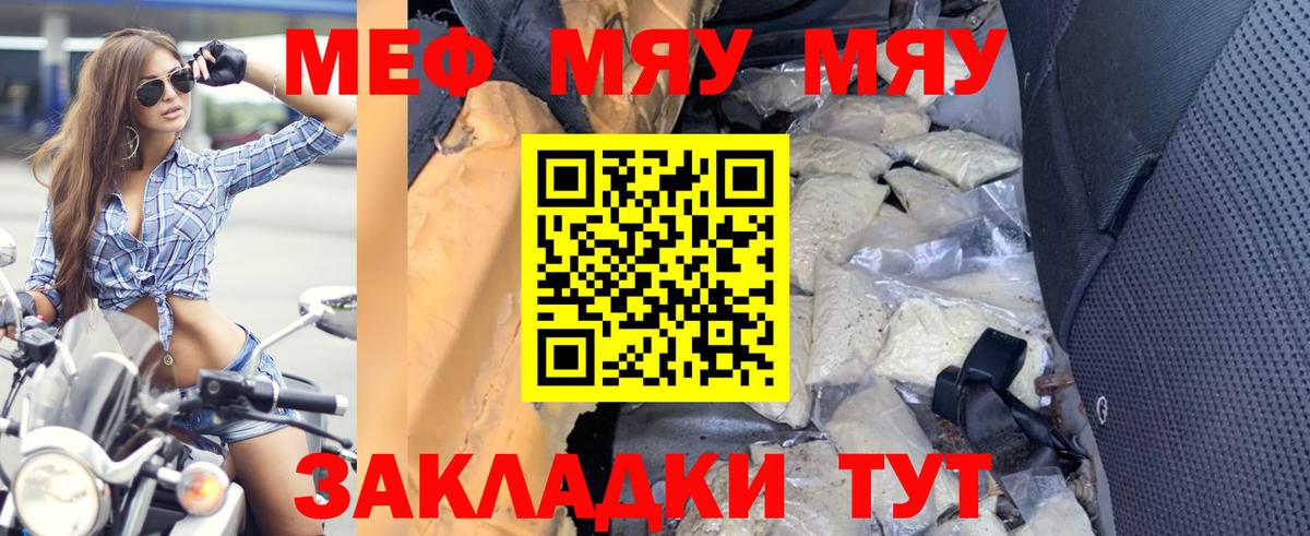 Меф  как найти закладки  Волгодонск  Вход с VPN  МЕФ mephedrone  Мефедрон VHQ  МЯУ-МЯУ 