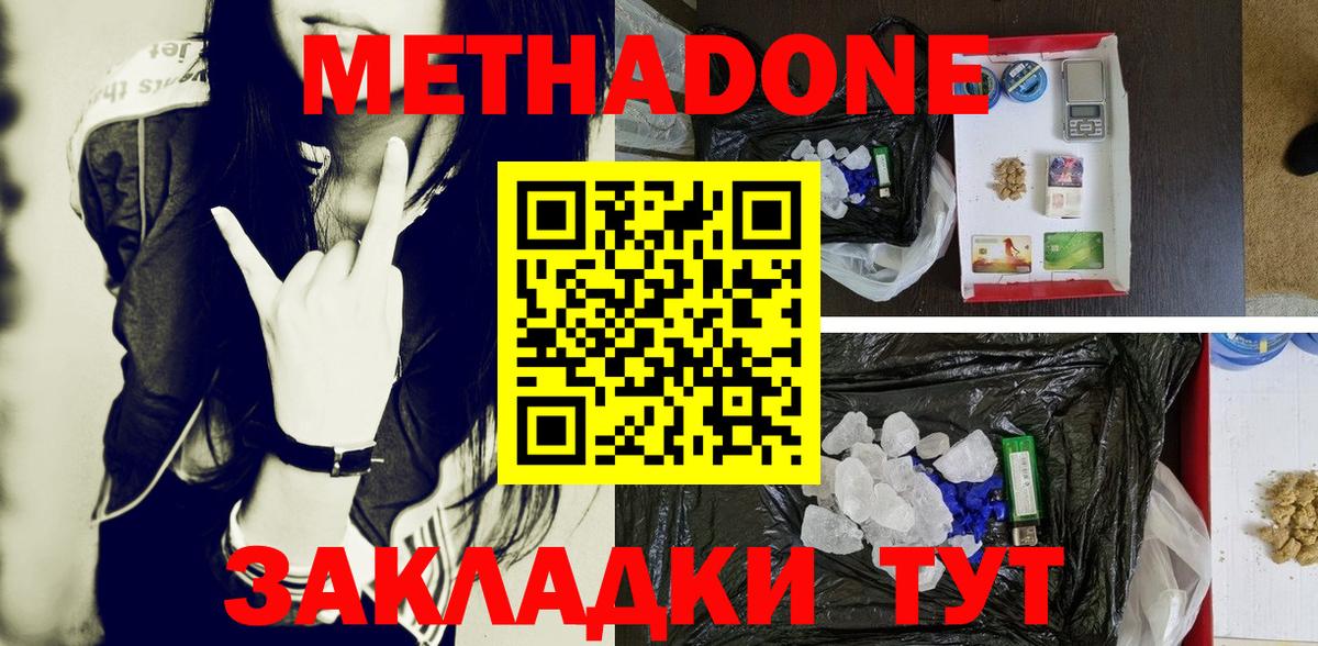 блэк спрут рабочий сайт  Метадон methadone  МЕТАДОН белоснежный  Вход с VPN  Волгодонск 