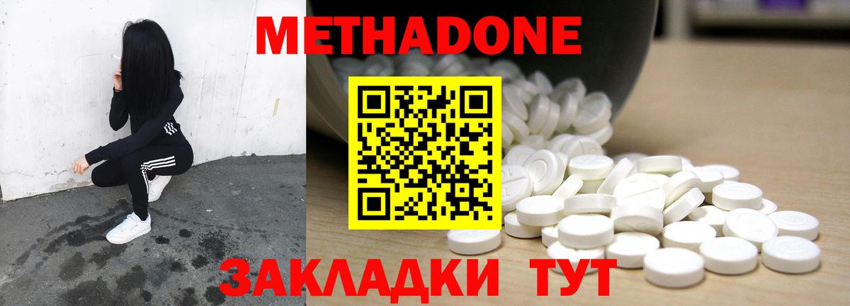 Метадон белоснежный Волгодонск