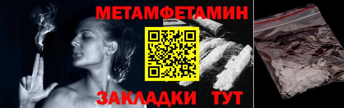 МЕТАМФЕТАМИН Methamphetamine  Вход с VPN  МЕТАМФЕТАМИН Methamphetamine  Волгодонск 